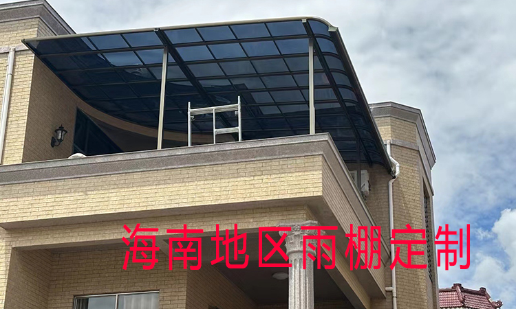 海口雨棚、阳光房定制厂家公司